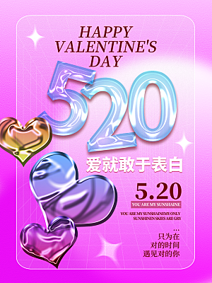 520情人节节日简约大气海报