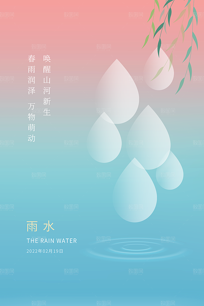 地产雨水节气简约大气海报