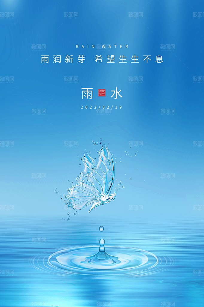 地产雨水节气简约大气海报