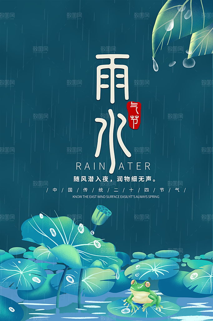 地产雨水节气简约大气海报