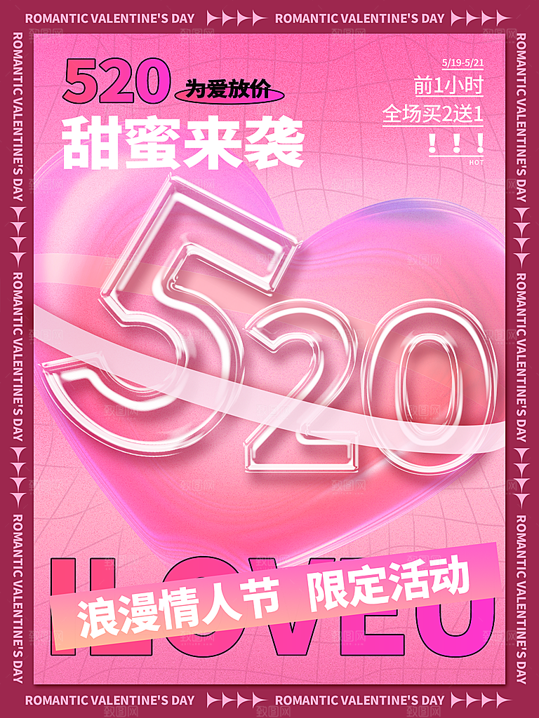 520情人节节日简约大气海报