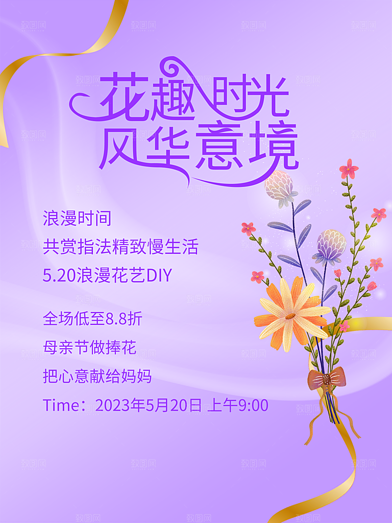 520情人节节日简约大气海报