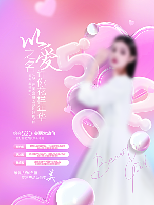 520情人节节日简约大气海报