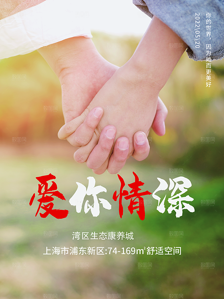 520情人节节日简约大气海报