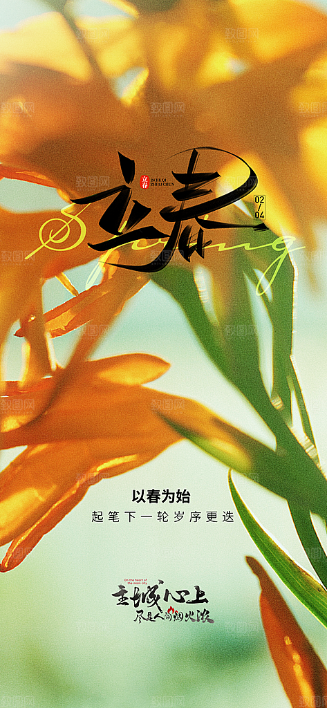春季插画二十四节气立春