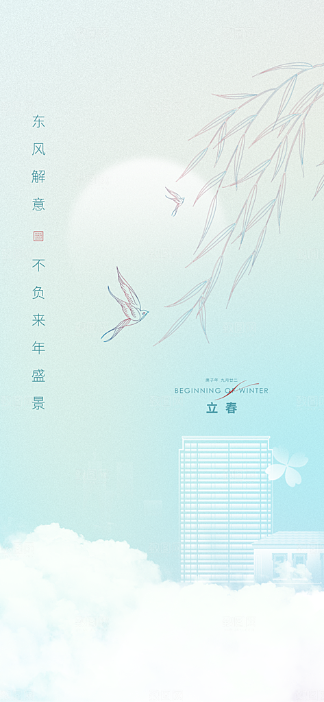 春季宣传二十四节气立春海报