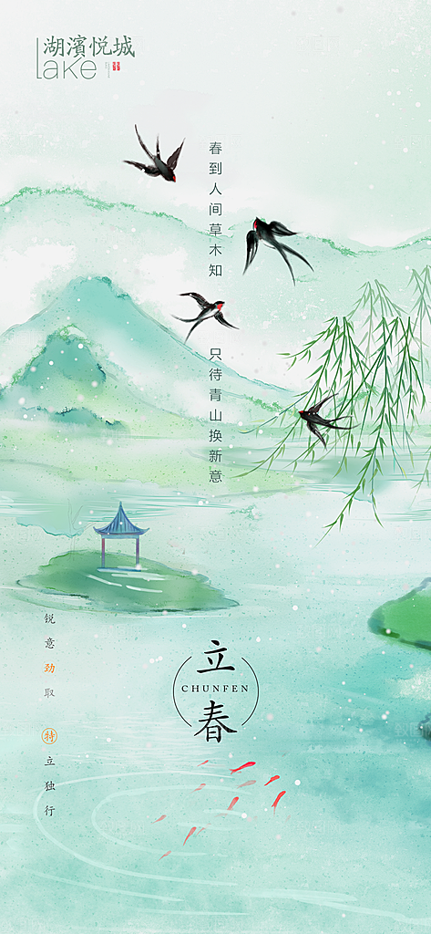 春雨绵绵二十四节气立春