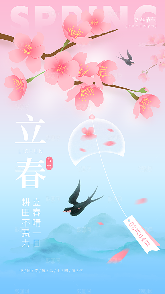 立春节气海报设计