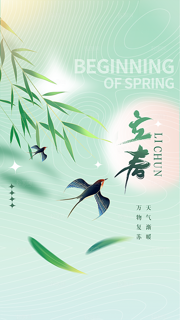 春季插画二十四节气立春