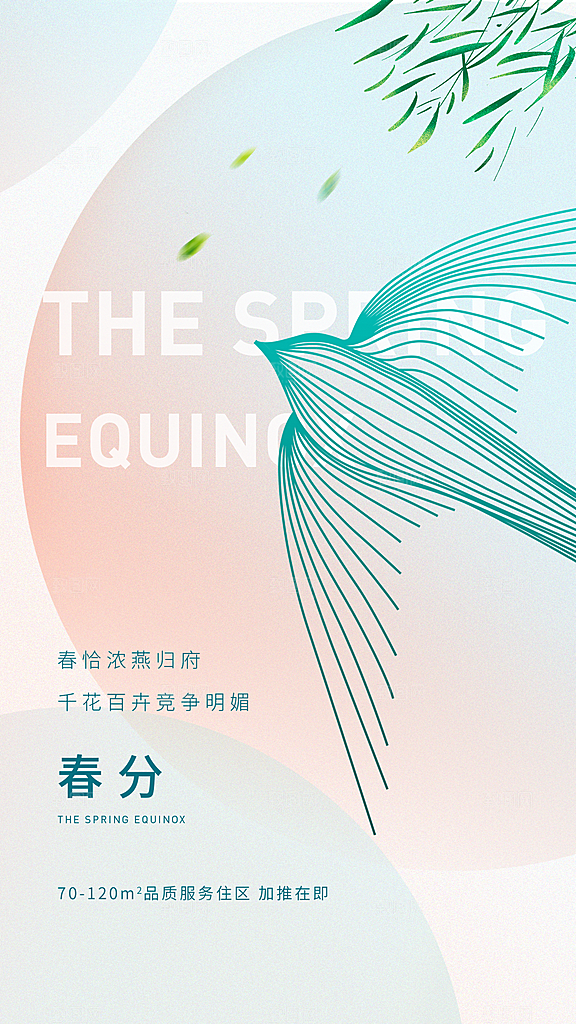 春季二十四节气立春海报
