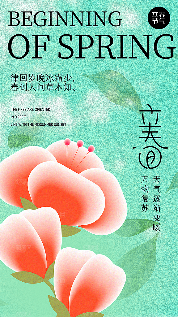 春雨绵绵二十四节气立春