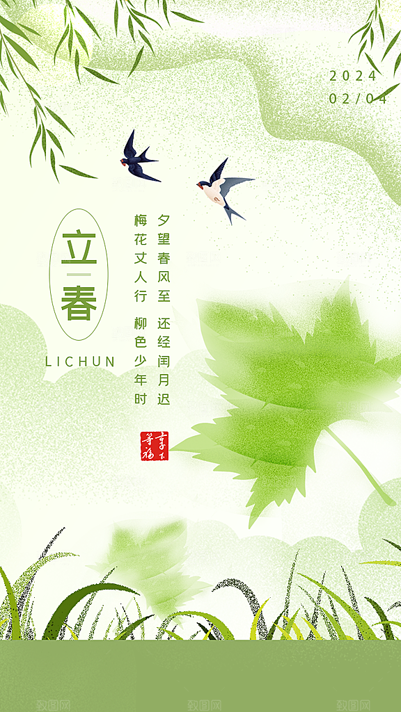 立春节气海报设计