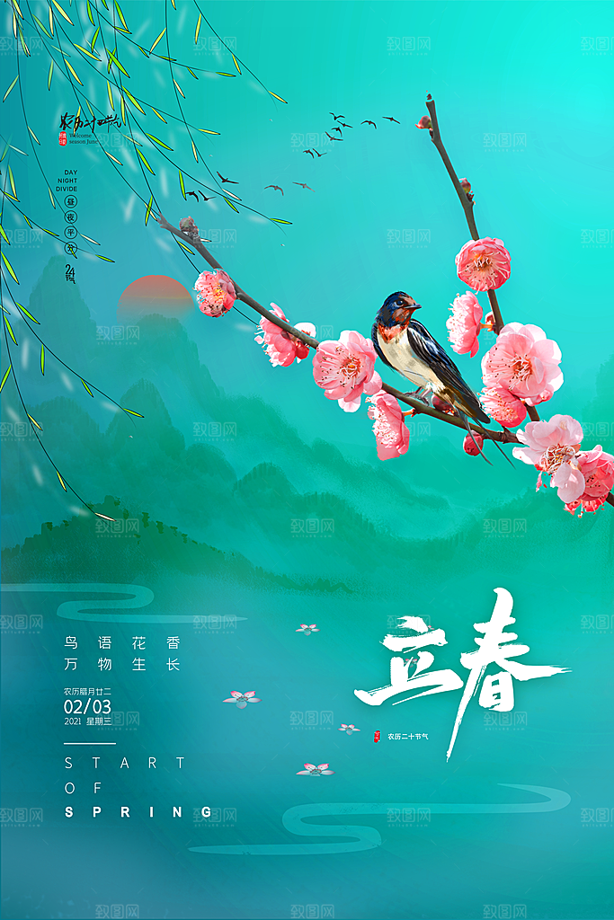 立春二十四节气海报