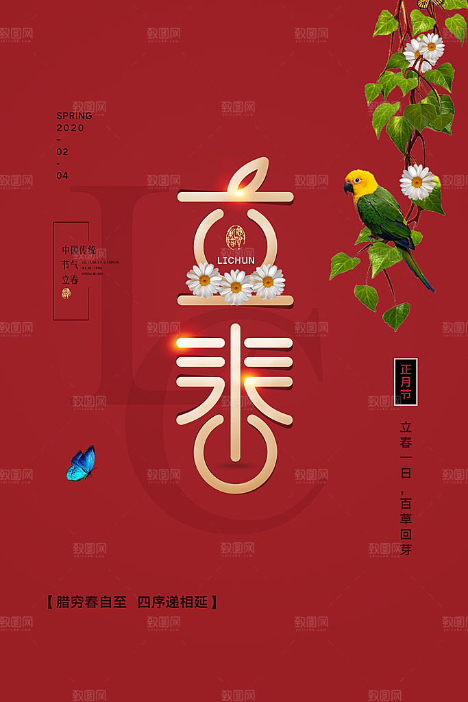 你好春天春意盎然立春设计