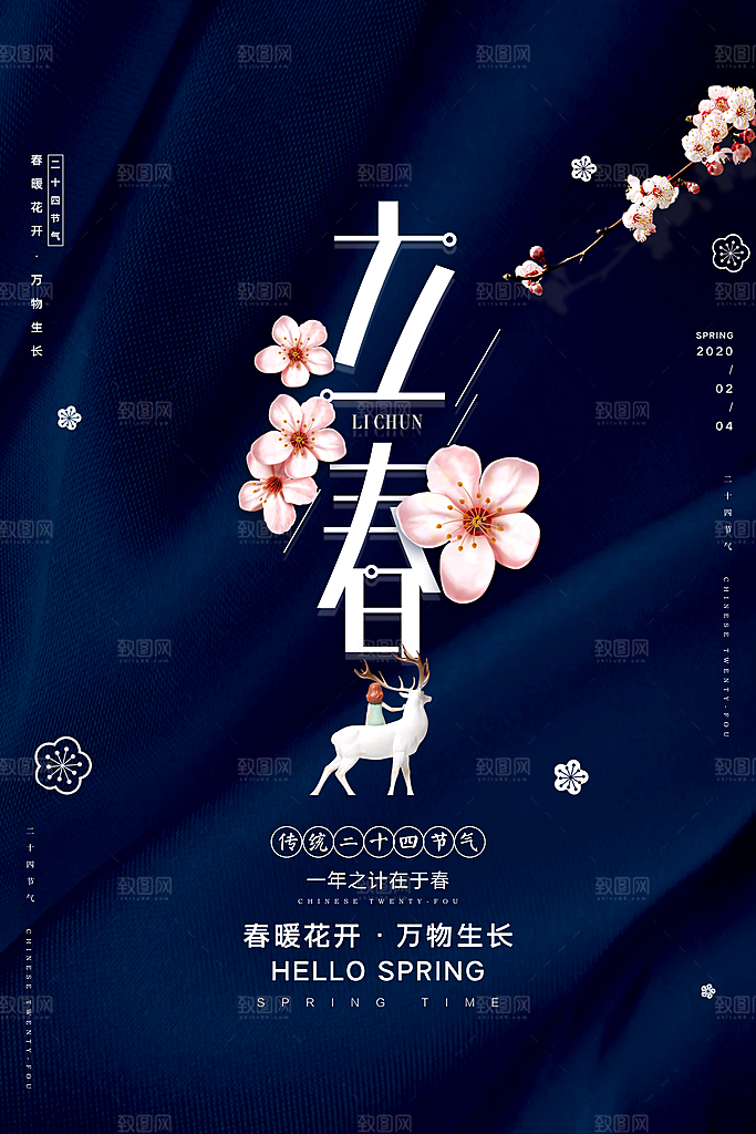 立春时节春意盎然传统节气