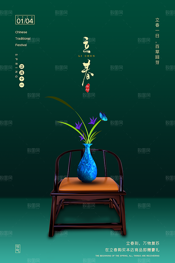 你好春天春意盎然立春设计