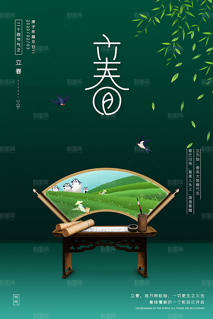 春雨绵绵二十四节气立春