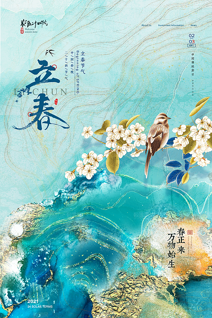 立春节气海报设计