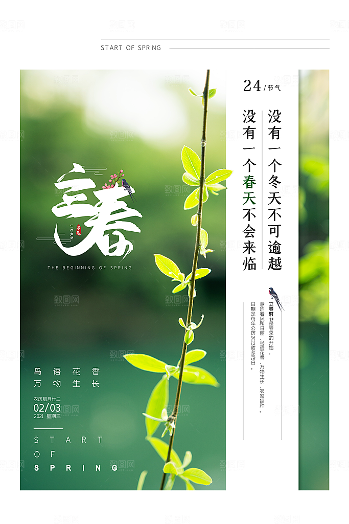 春季插画二十四节气立春