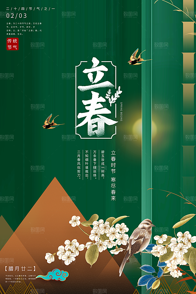 立春时节春意盎然传统节气