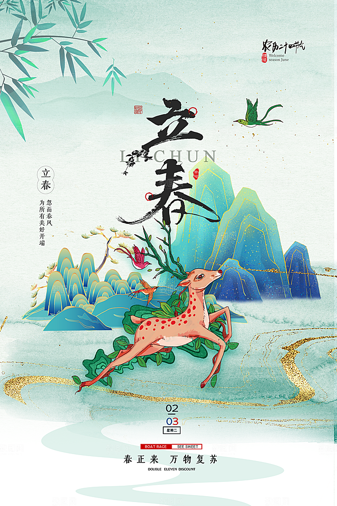 立春二十四节气海报