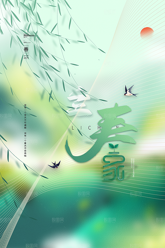 你好春天春意盎然立春设计