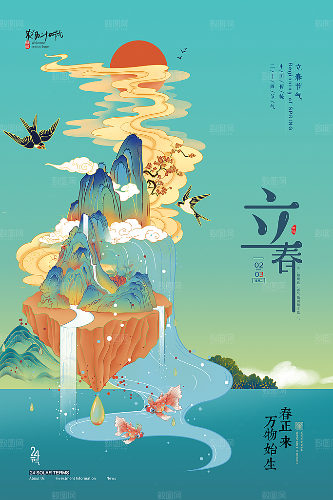 立春时节春意盎然传统节气