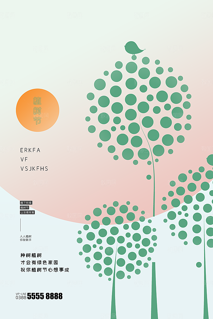 时尚植树节活动宣传海报