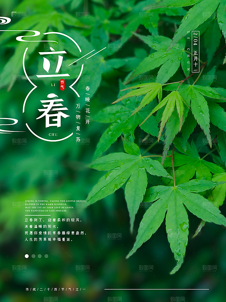春季插画二十四节气立春