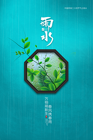 地产雨水节气简约大气海报