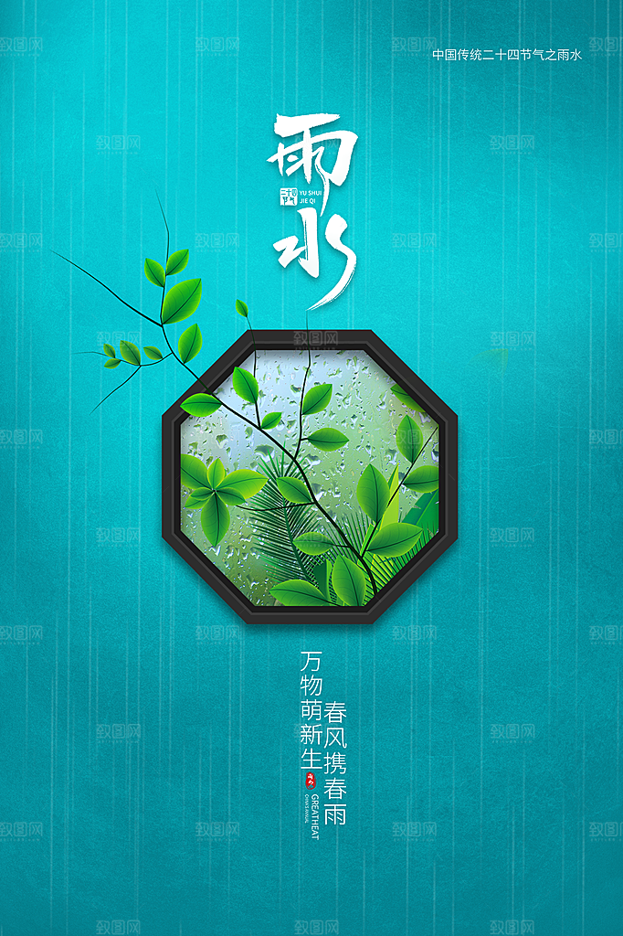 地产雨水节气简约大气海报