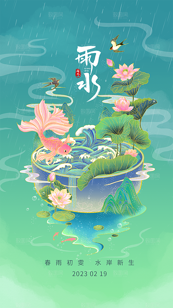 地产雨水节气简约大气海报