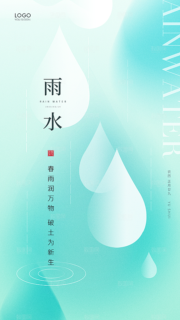 地产雨水节气简约大气海报