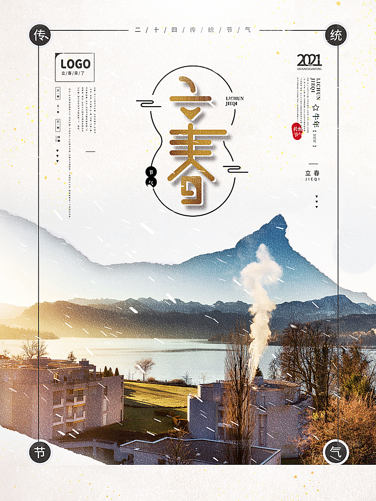 中华传统二十四节气立春