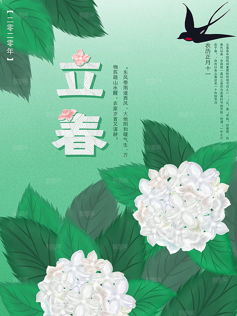 春季插画二十四节气立春