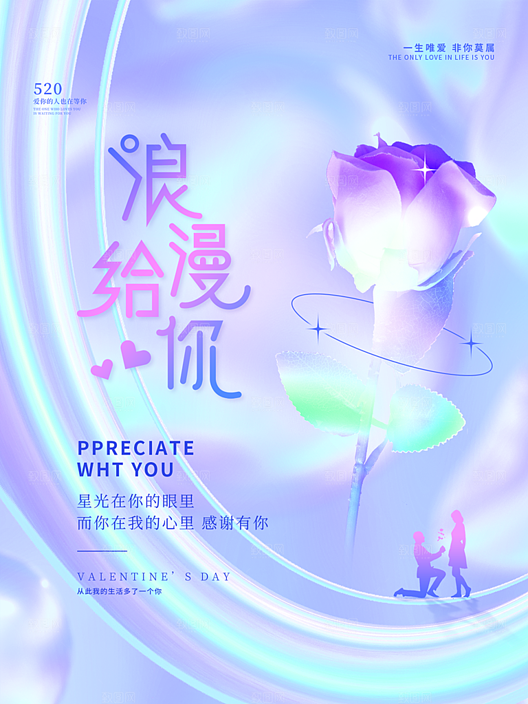 520情人节节日简约大气海报