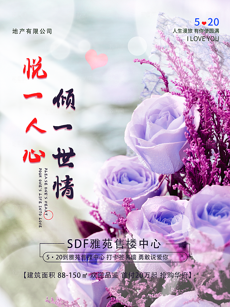520情人节节日简约大气海报