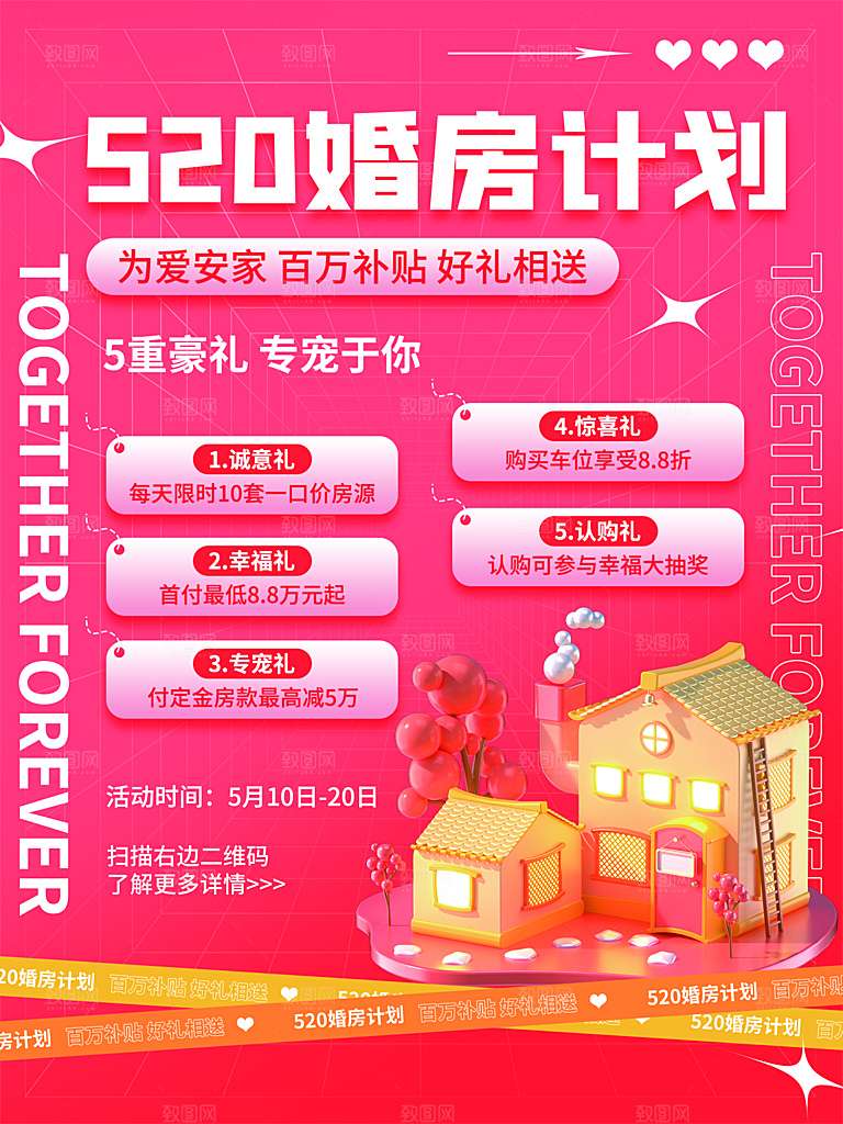 520情人节节日简约大气海报