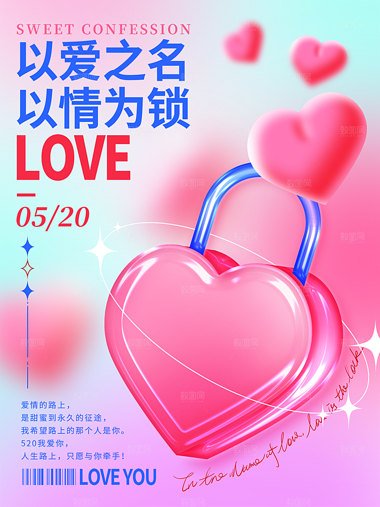 520情人节节日简约大气海报