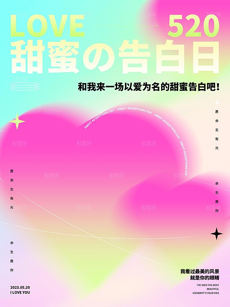 520情人节节日简约大气海报