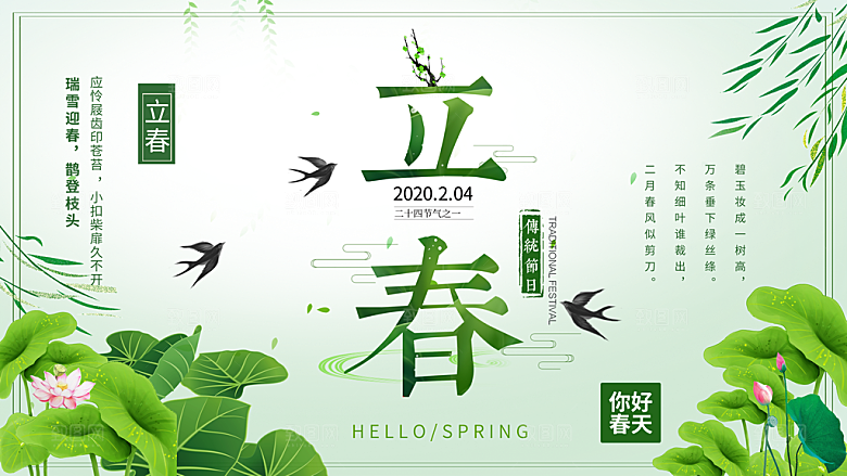 春雨绵绵二十四节气立春