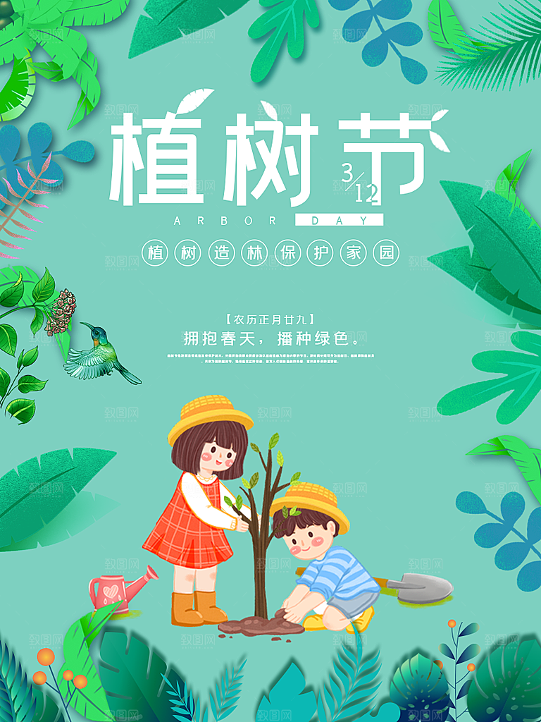 时尚植树节活动宣传海报