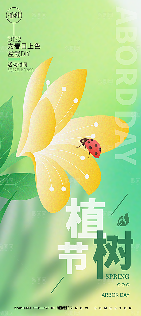 清新植树节活动宣传海报