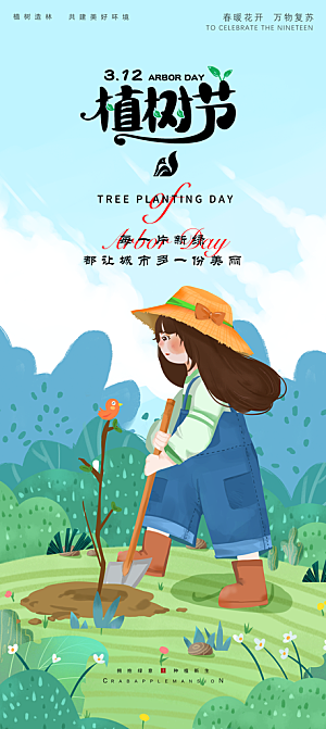 清新植树节活动宣传海报