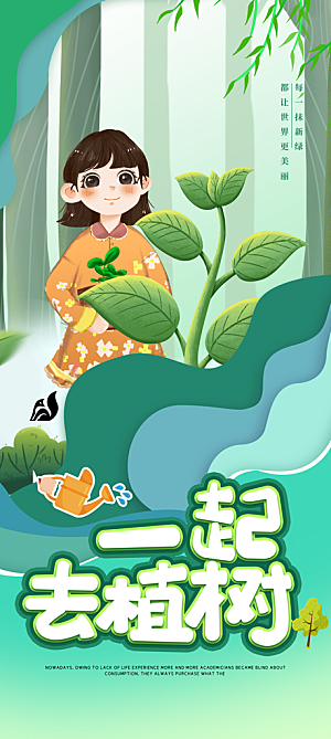 大气植树节活动宣传海报