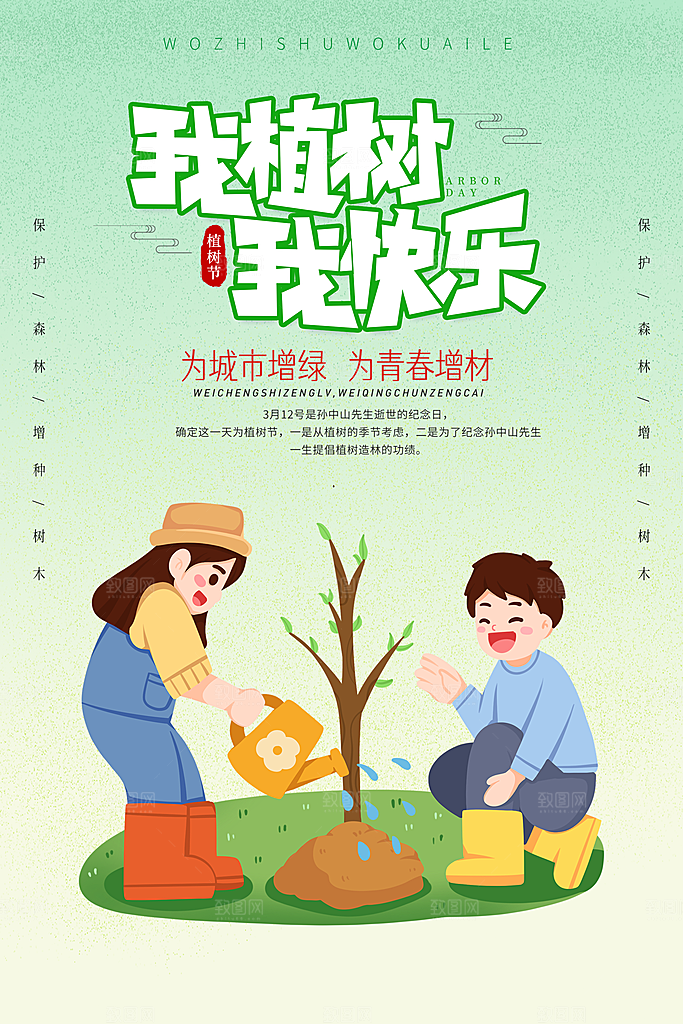 大气植树节活动宣传海报