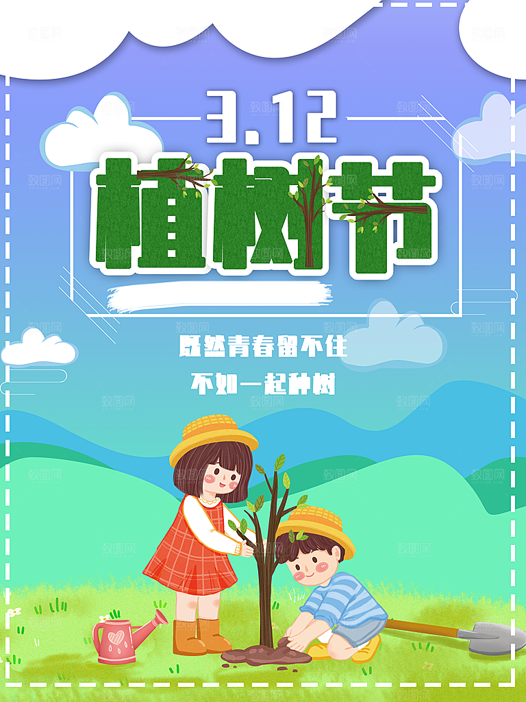 大气植树节活动宣传海报