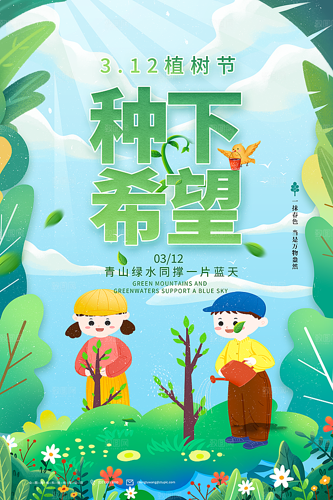 大气植树节活动宣传海报