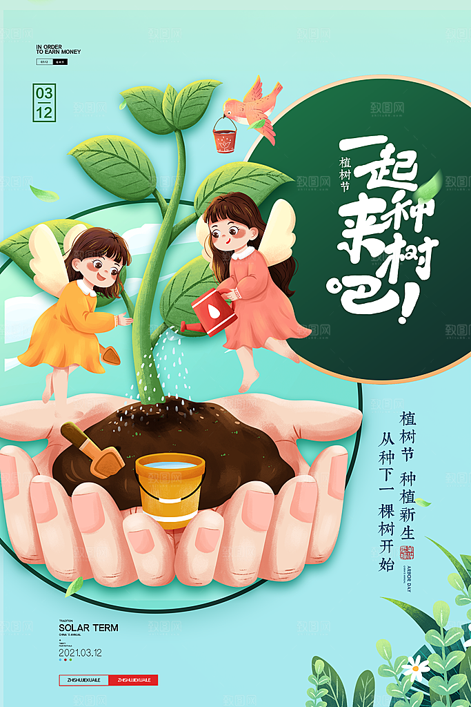 大气植树节活动宣传海报