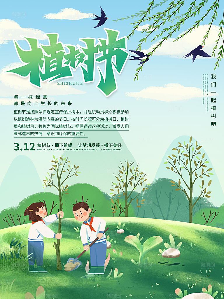 大气植树节活动宣传海报